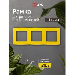 12-5003-21 ЭРА Рамка на 3 поста, Эра12, жёлтый | Эра 12
