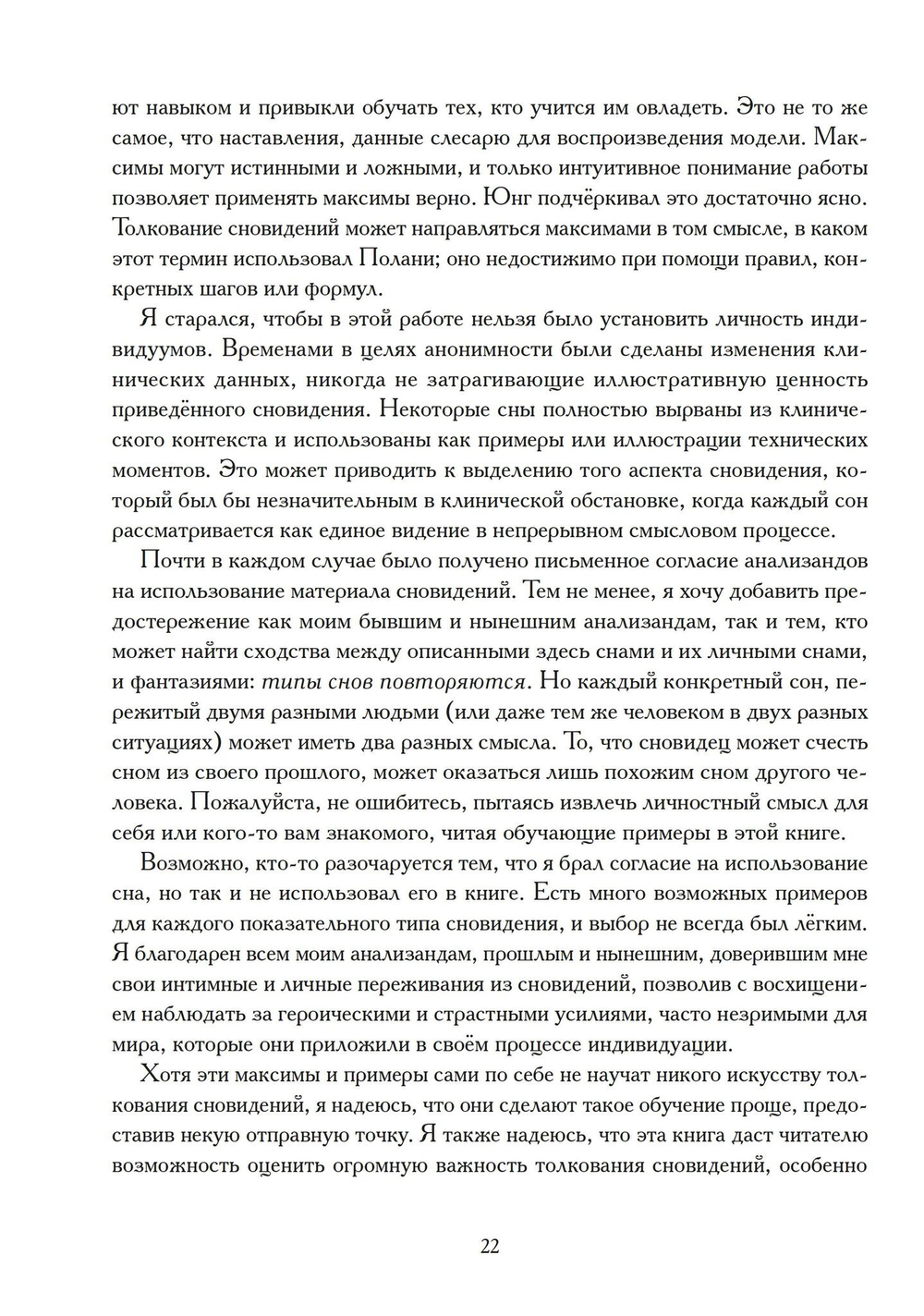 Структура Сновидений (PDF)