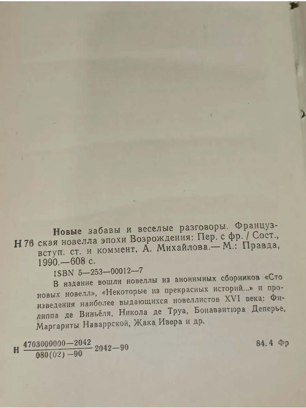 Новые забавы и веселые разговоры.