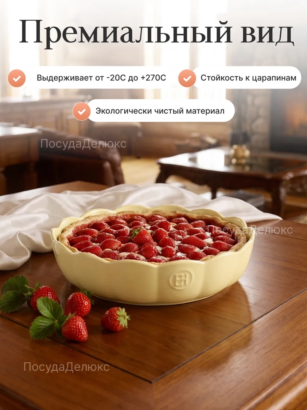 Форма для запекания "Emile Henry" 2300 мл ванильная