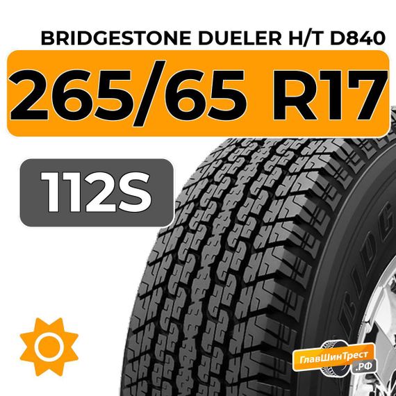 Bridgestone Dueler H/T D840 265/65 R17 112S