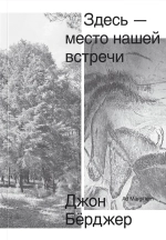 Здесь — место нашей встречи