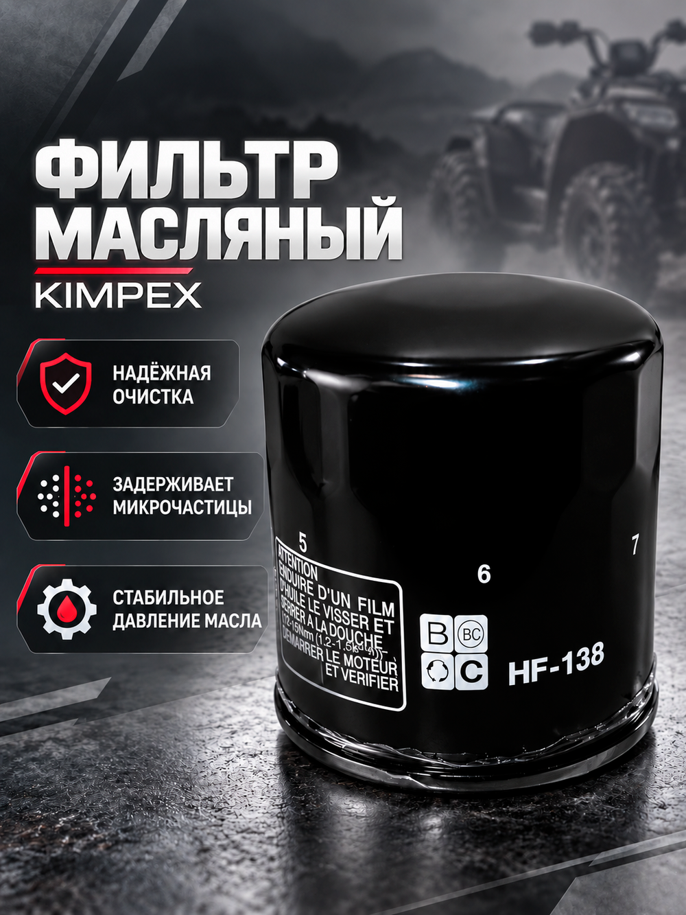 Фильтр масляный Kimpex оригинальный Polaris 2540006 (020277)