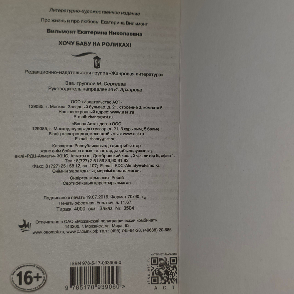 книга " Хочу бабу на роликах! "