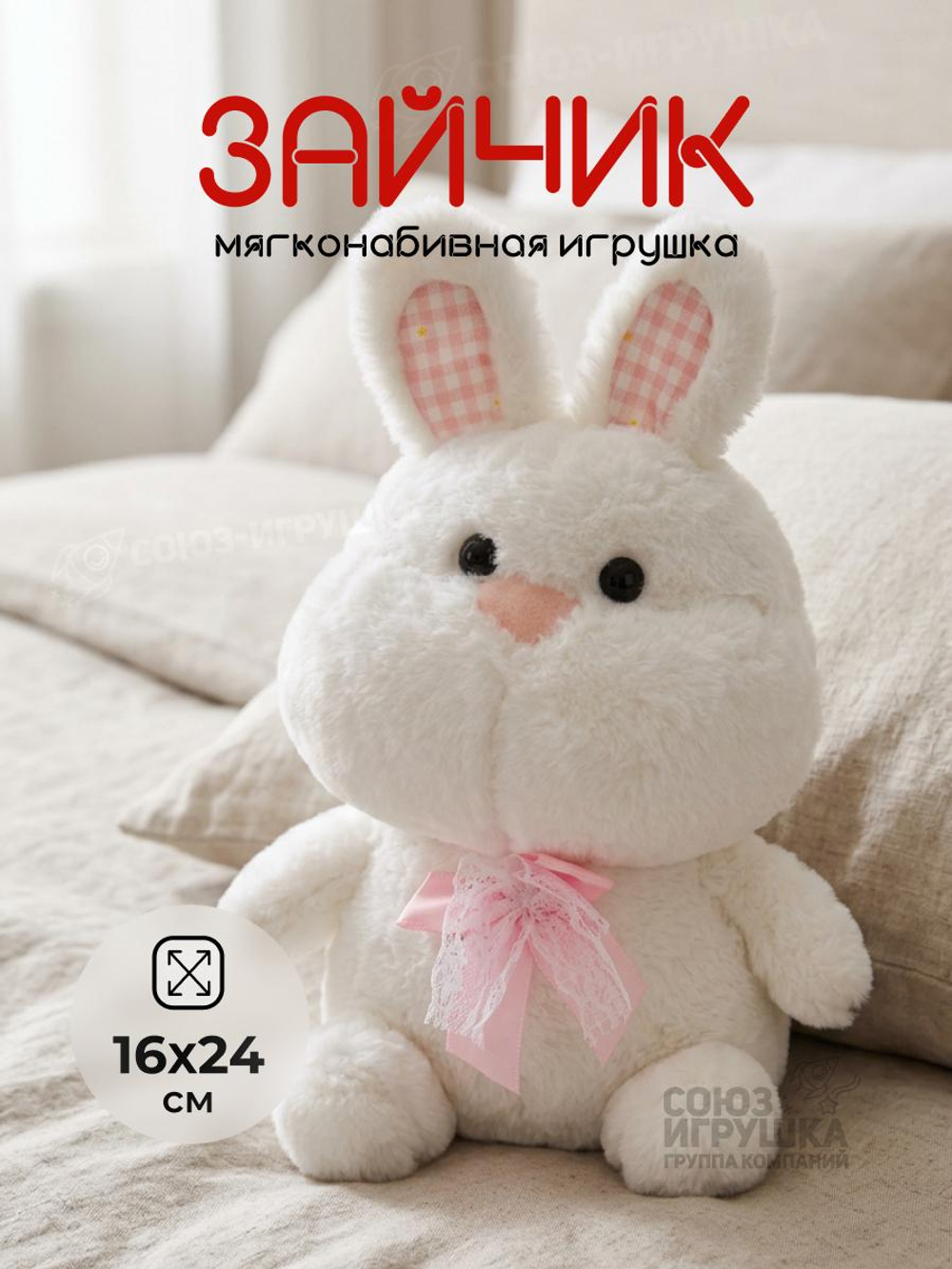 Мягкая игрушка Зайка 24см, KK406