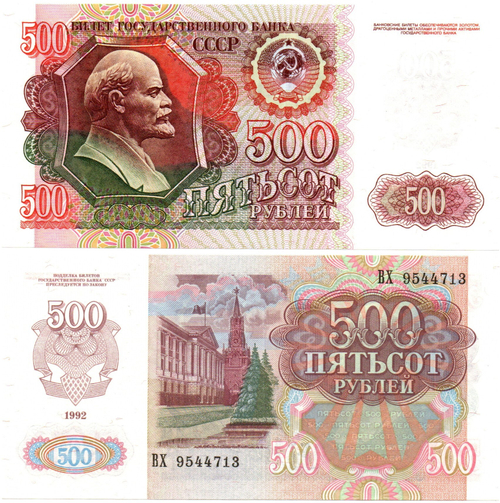 Банкнота 500 рублей 1992 год ВХ 9544713 пресс UNC