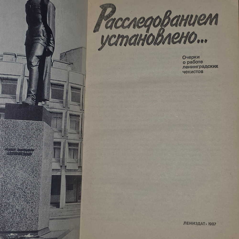 Ржанков В. А., Третьяков В. И. Расследованием установлено...