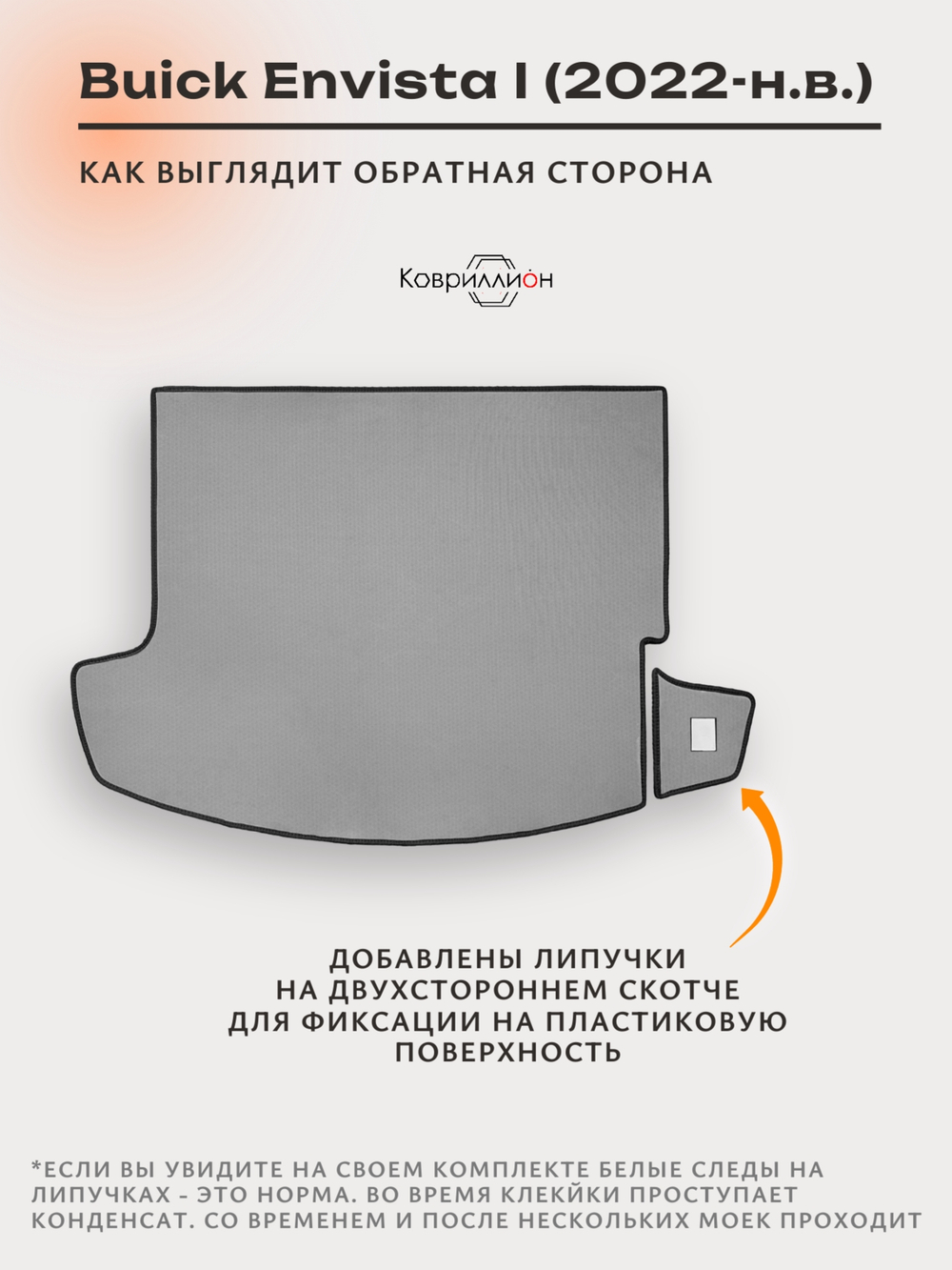 Коврики ЭВА в багажник авто Buick Envista I (22-н.в.)