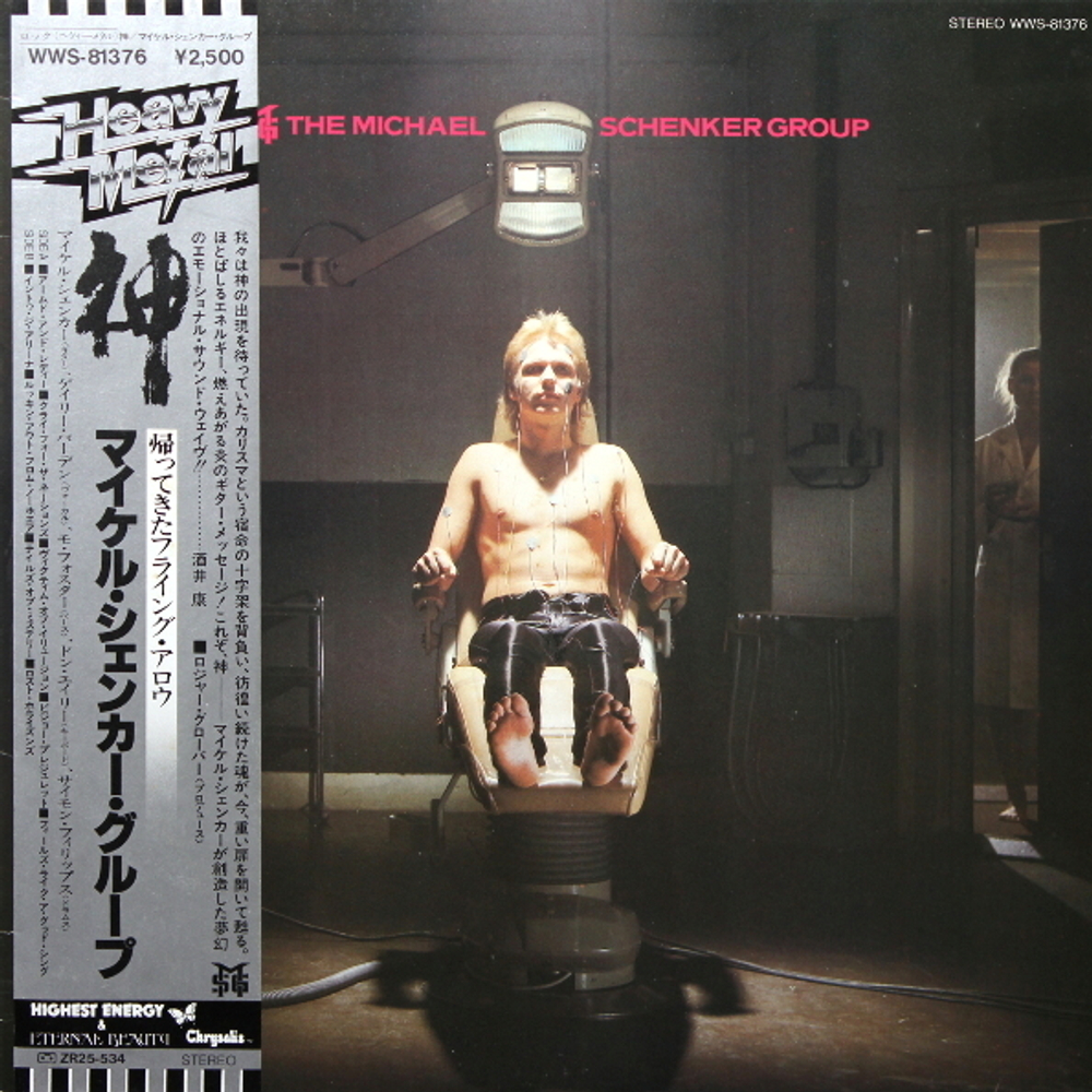 The Michael Schenker Group / The Michael Schenker Group (LP)