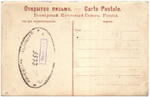 И. С. Тургенев, Почтовая карточка, Дореволюционная открытка до 1917 года