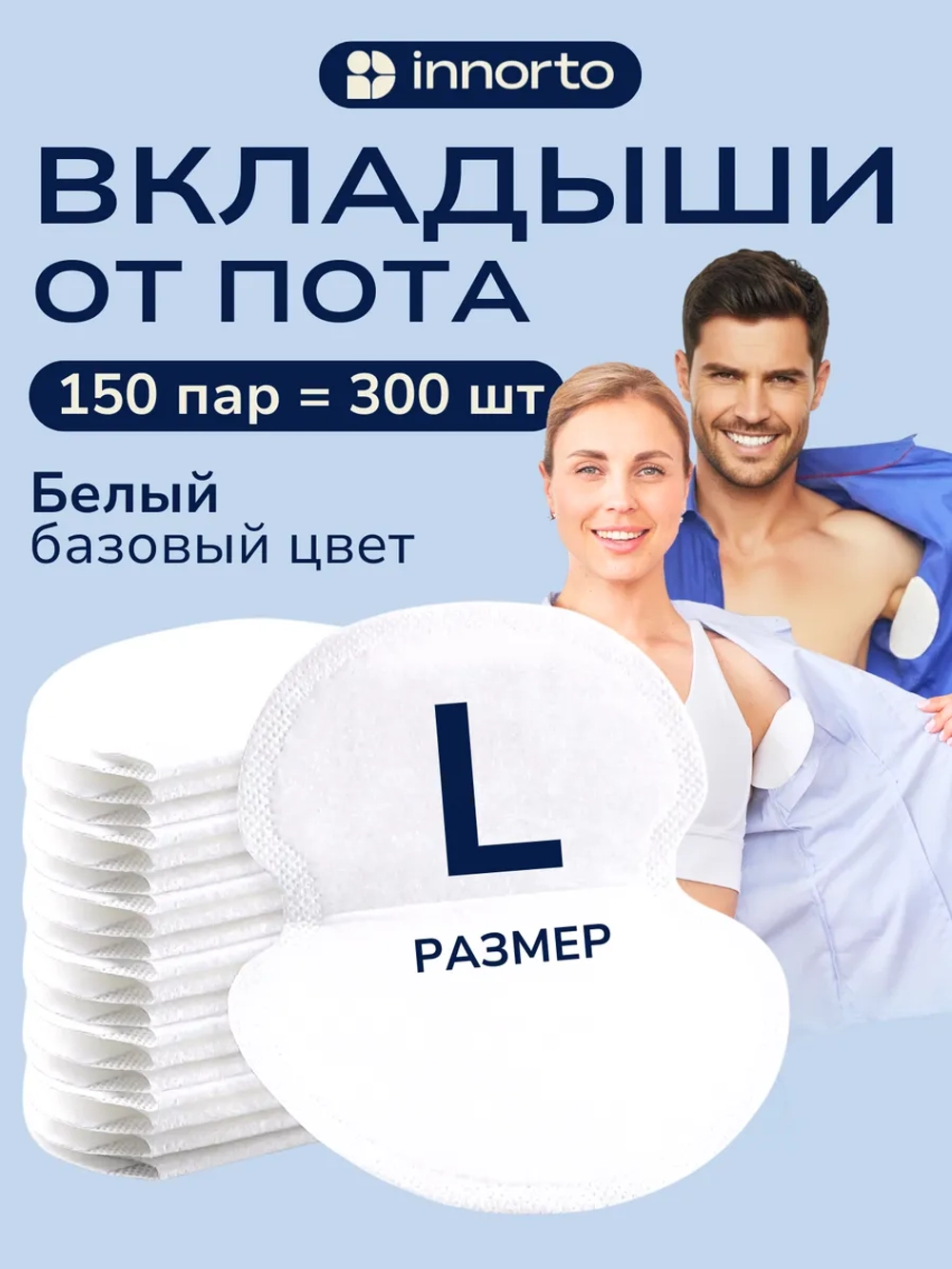 Вкладыши прокладки от пота для подмышек 40154-300