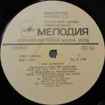 ВИА Оризонт / Мой Светлый Мир (LP)