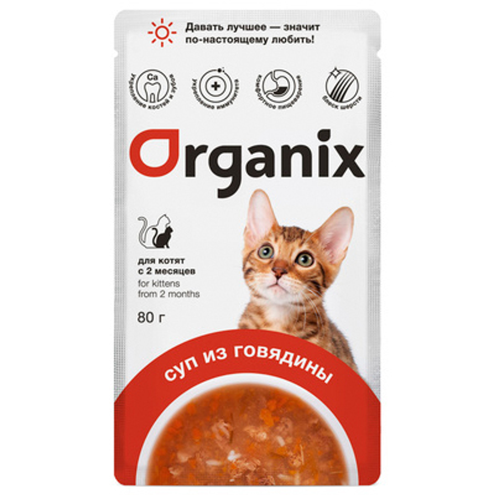 ORGANIX Суп для котят Говядина с овощами и рисом, 80гр