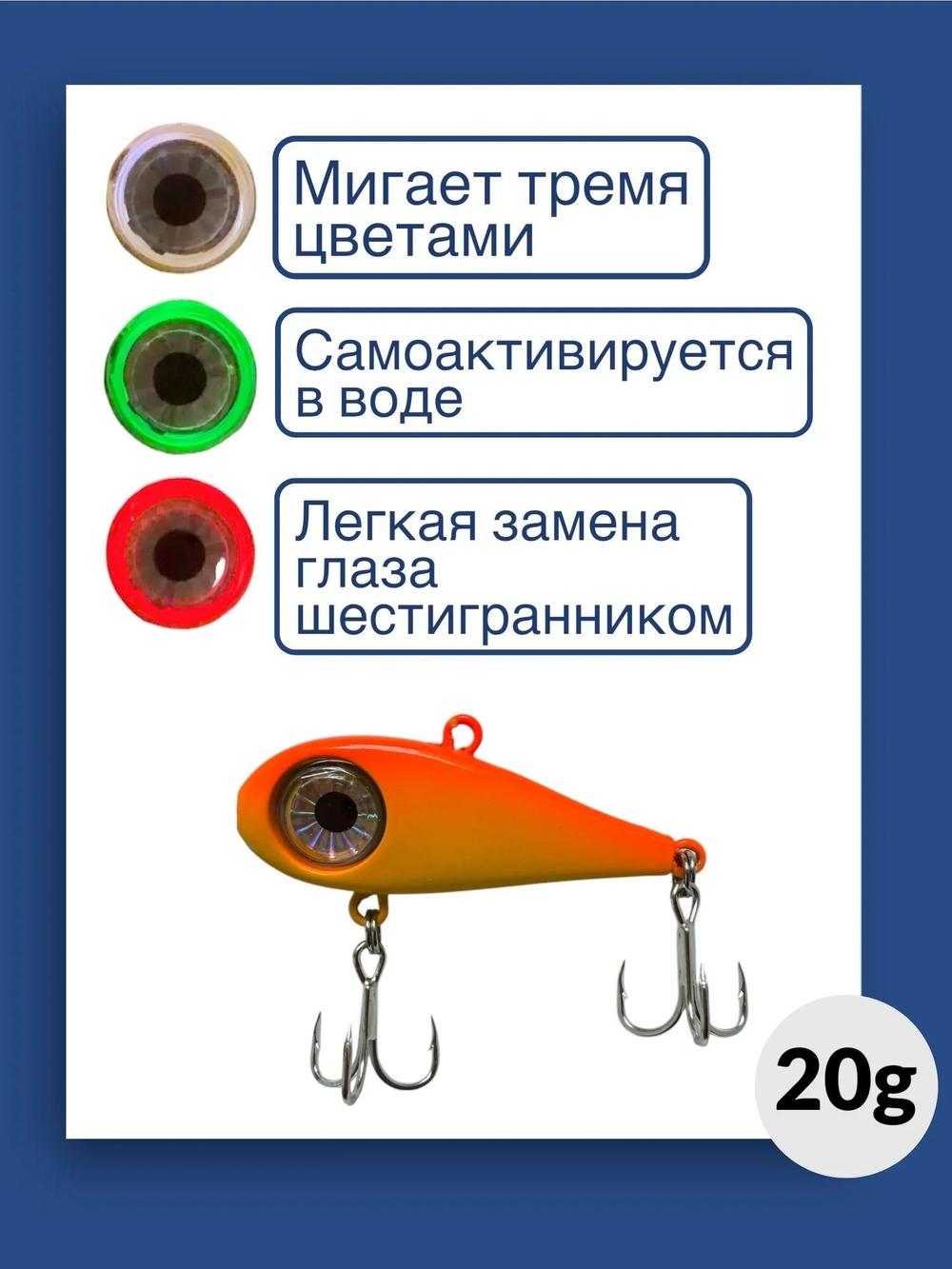 Моргающий виб на форель ОКУЛИСТ, 20 грамм