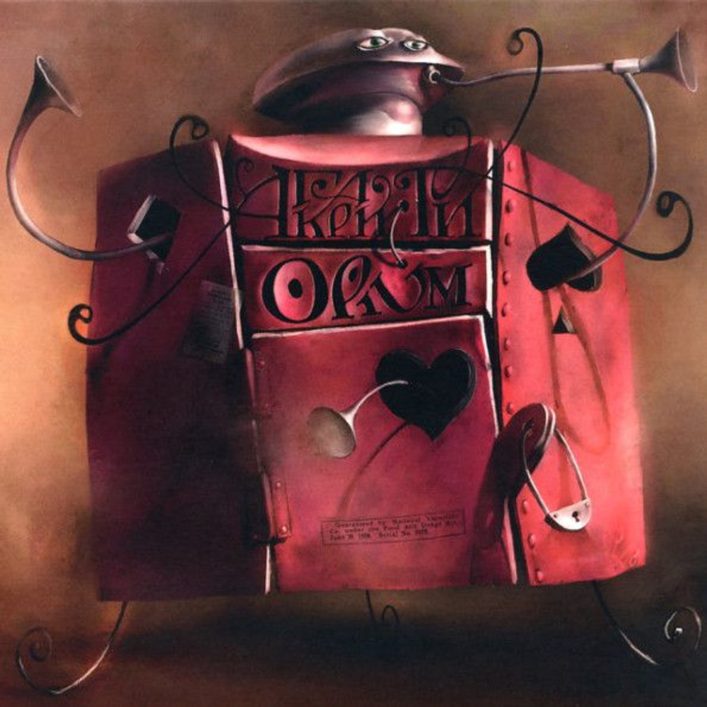 Агата Кристи — Opium (LP)
