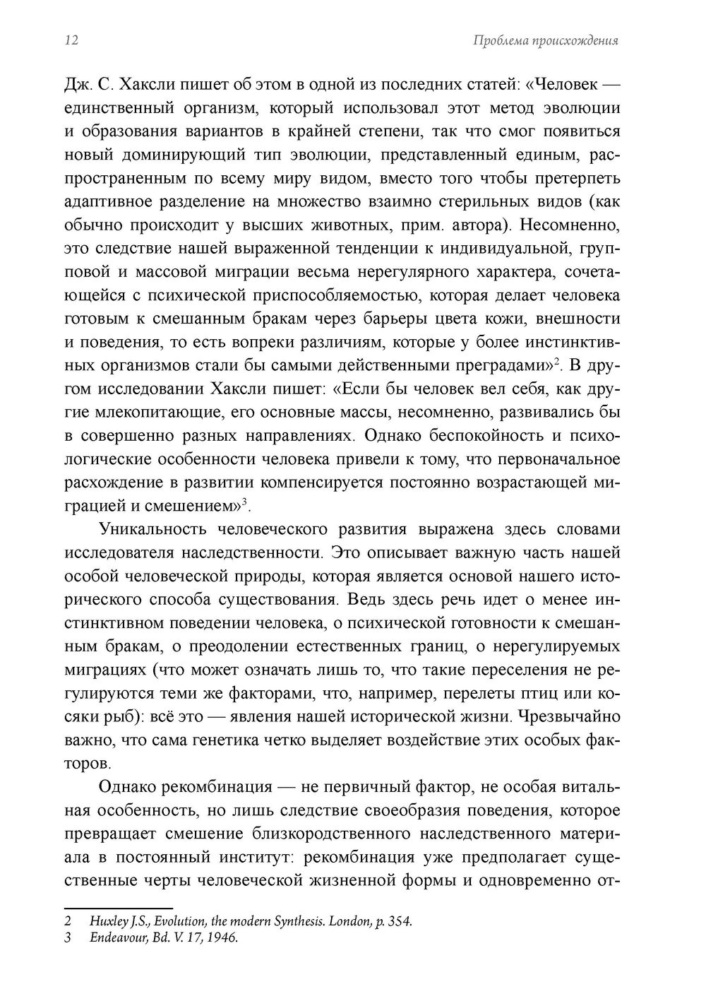 Человек. Из архивов Эраноса 1947