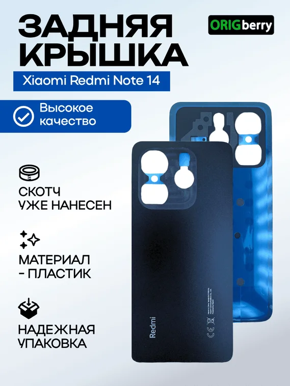 Задняя крышка для Xiaomi Redmi Note 14 черная (Midnight black) без стекла камеры