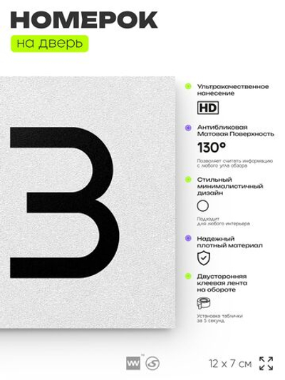 Номер на дверь квартиры 103, табличка на дверь офиса, кабинета, аудитории, склада, белая 120х70 мм, Айдентика Технолоджи