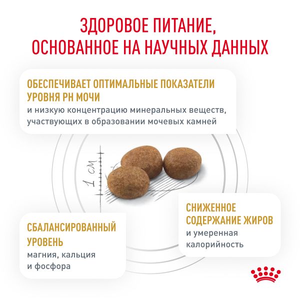 Сухой корм Royal Canin Urinary S/O Moderate Calorie для взрослых кошек, склонных к набору веса, при мочекаменной болезни
