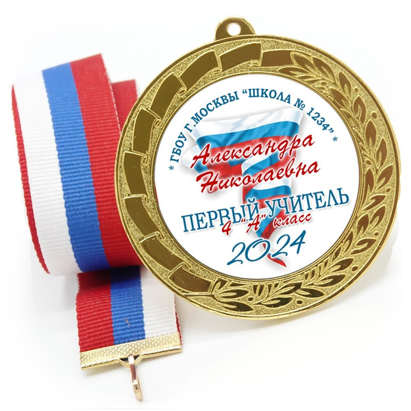 Медаль металлическая 70 мм стандарт. Арт. 7168