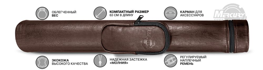 Тубус на 3-х составной кий Меркури с карманом (коричневый)