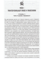 Поиск истинной магии. Трансперсональный гипноз и гипнотерапия/НЛП