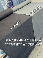 2,5м. Ткань для рукоделия рогожка серая, хлопок 100%, ширина 220 см, плотность 178 на отрез