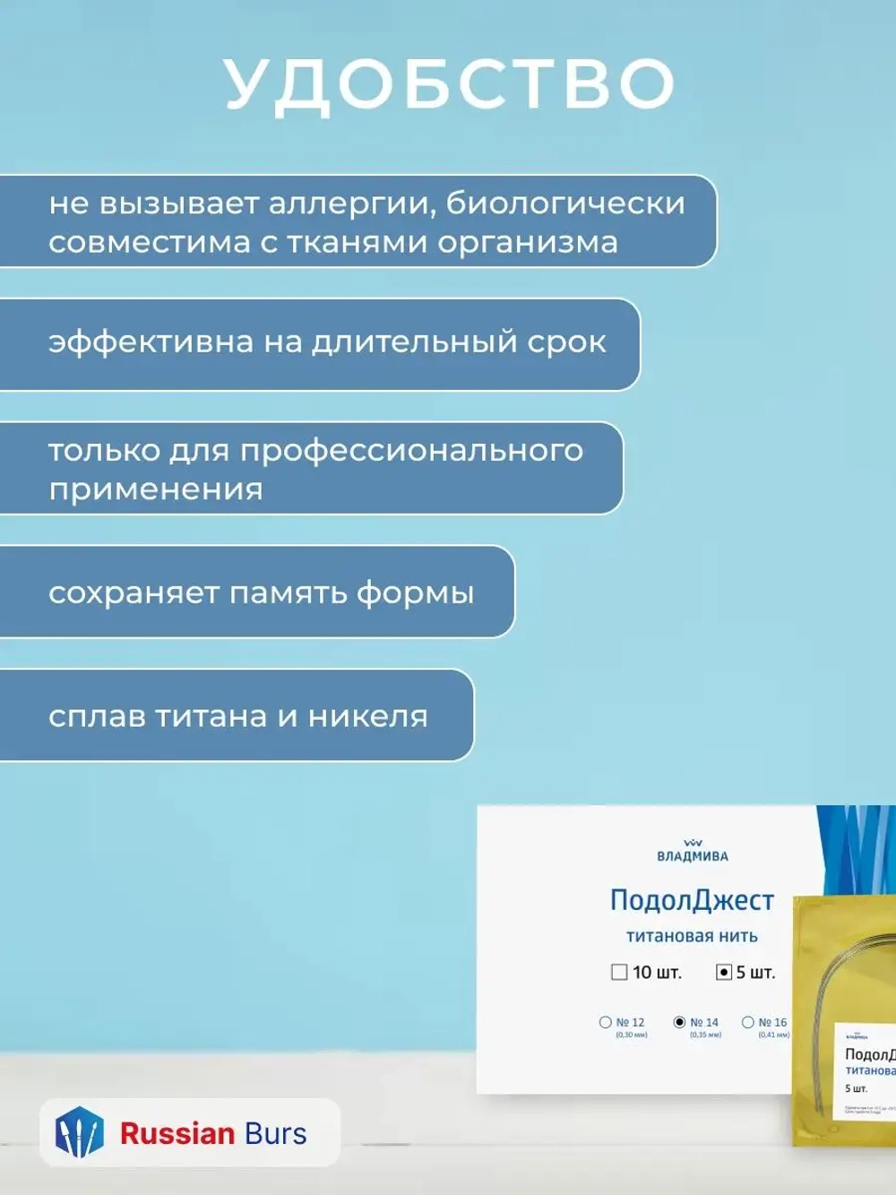 Титановая нить №14 для ногтевой пластины