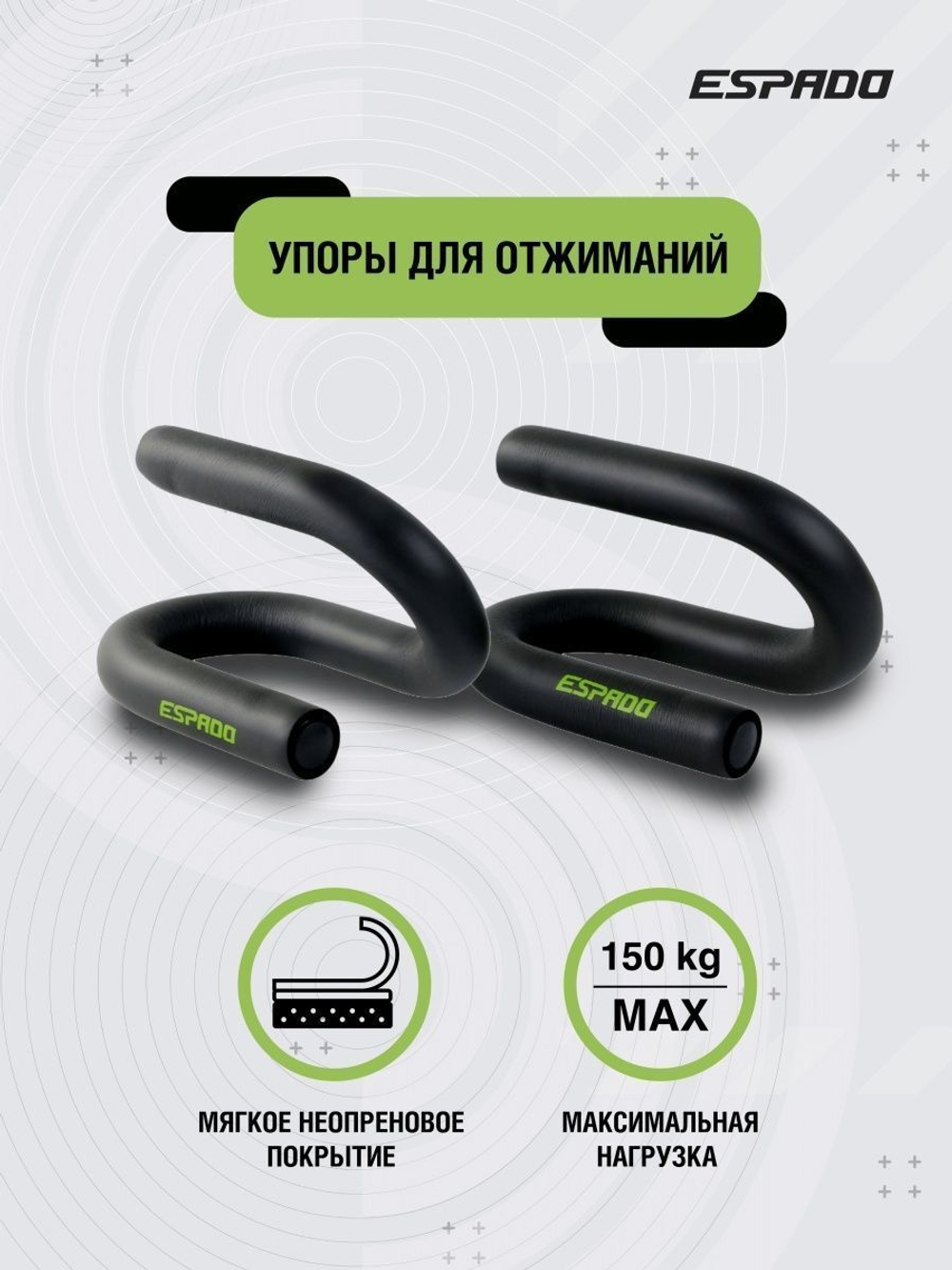 Упоры для отжиманий спортивные