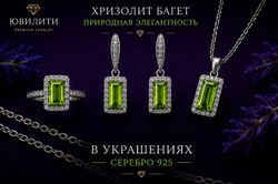 Хризолит Багет
