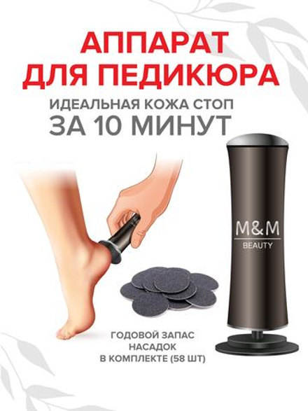 Аппарат для педикюра