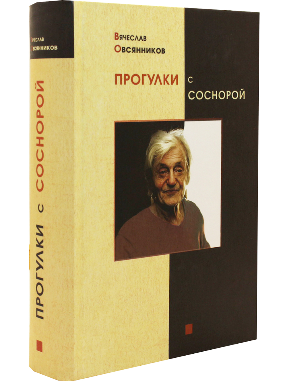 Прогулки с Соснорой