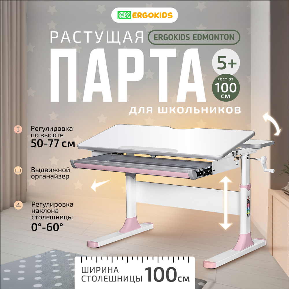 Стол письменный для школьника Ergokids Edmonton BD-610
