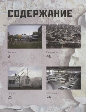 Заброшенные города СССР