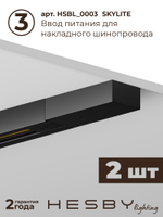 Комплект трековый Hesby Lighting Skylite No3 HSBL_kompl_S003_NI3B3K