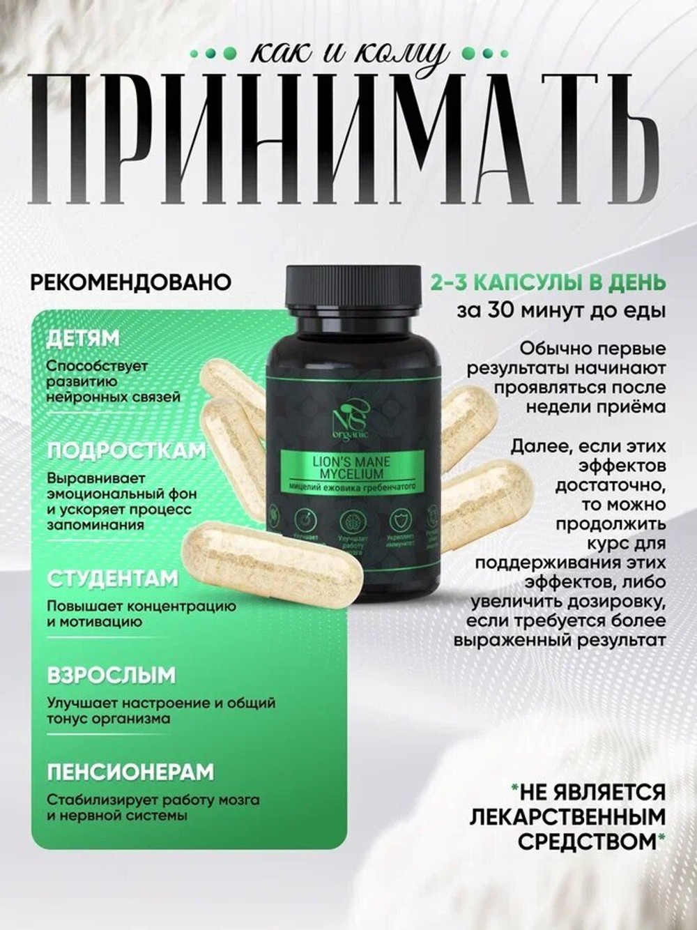 Ежовик гребенчатый, ежевик lions mane мицелий, капсулы 120 шт.