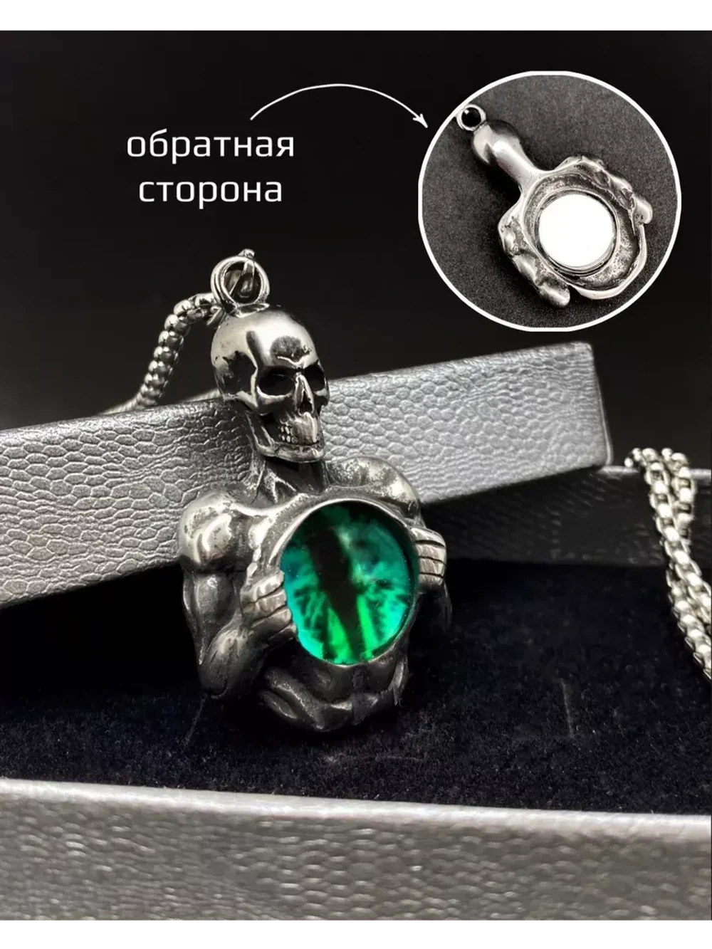 Кулон Скелет со Всевидящим Оком на цепочке