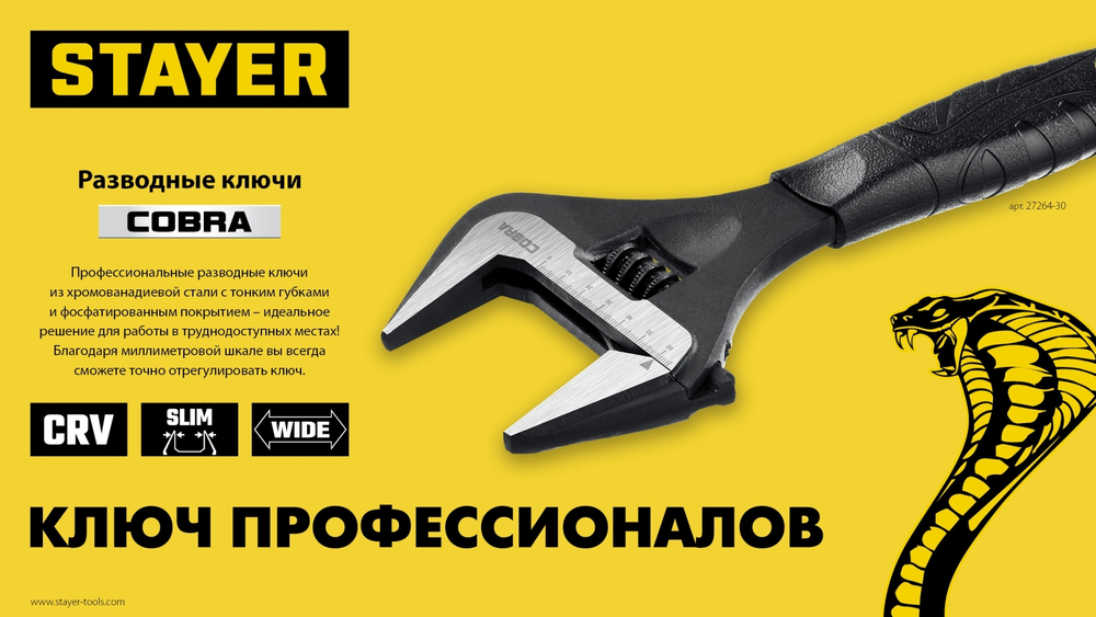 STAYER Cobra, 200/39 мм, разводной ключ, Professional (27264-20)