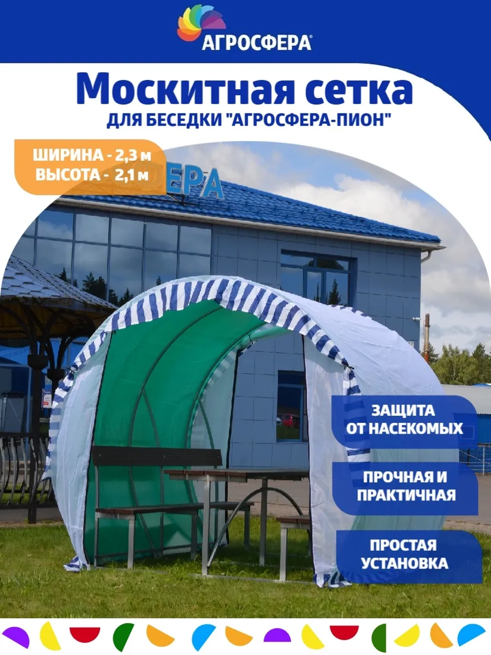 Москитная сетка для беседки Агросфера-Пион