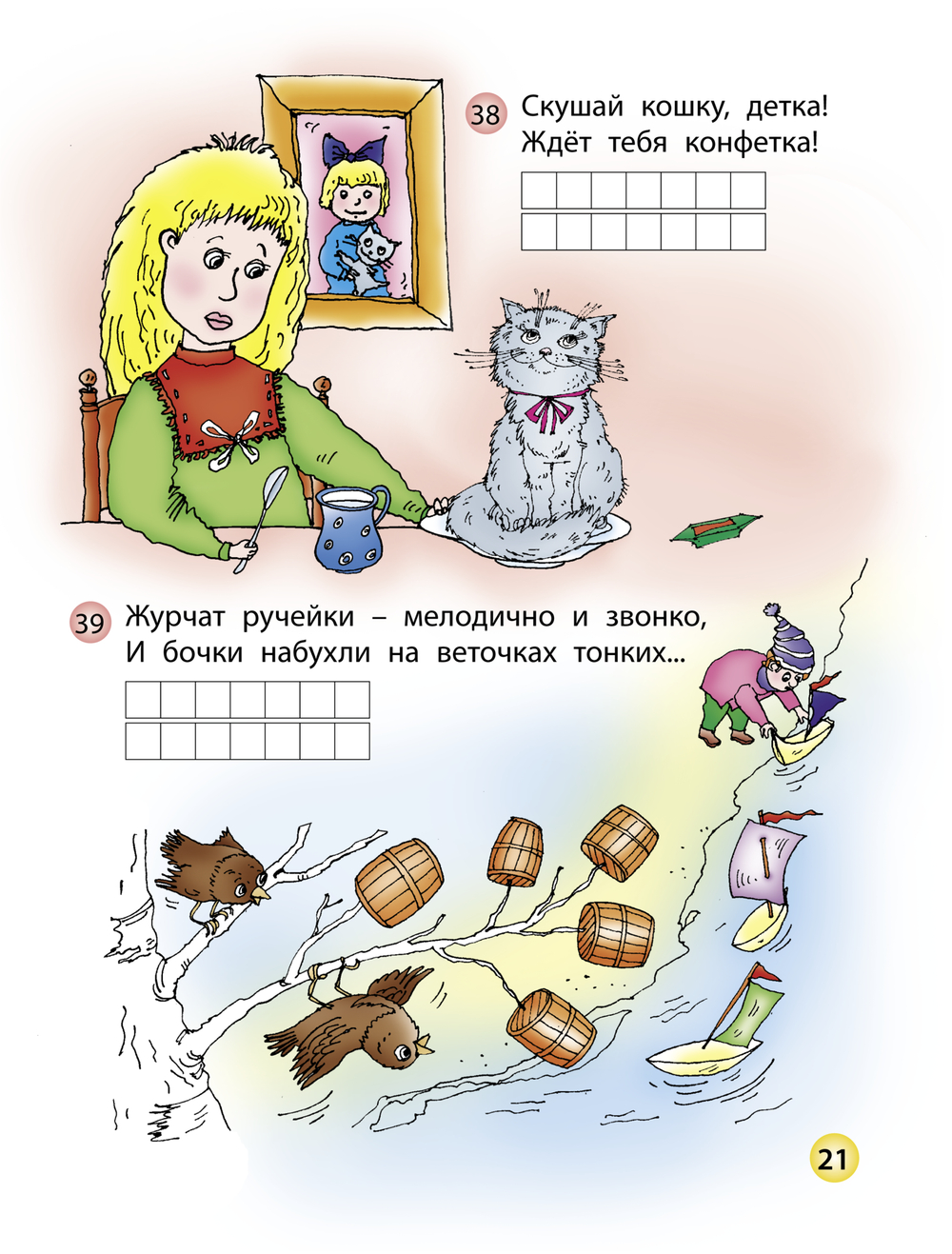 Буква-озорница. Весёлые загадки для детей, которые уже умеют читать Пособие Вып. 1 4-7(8) л.