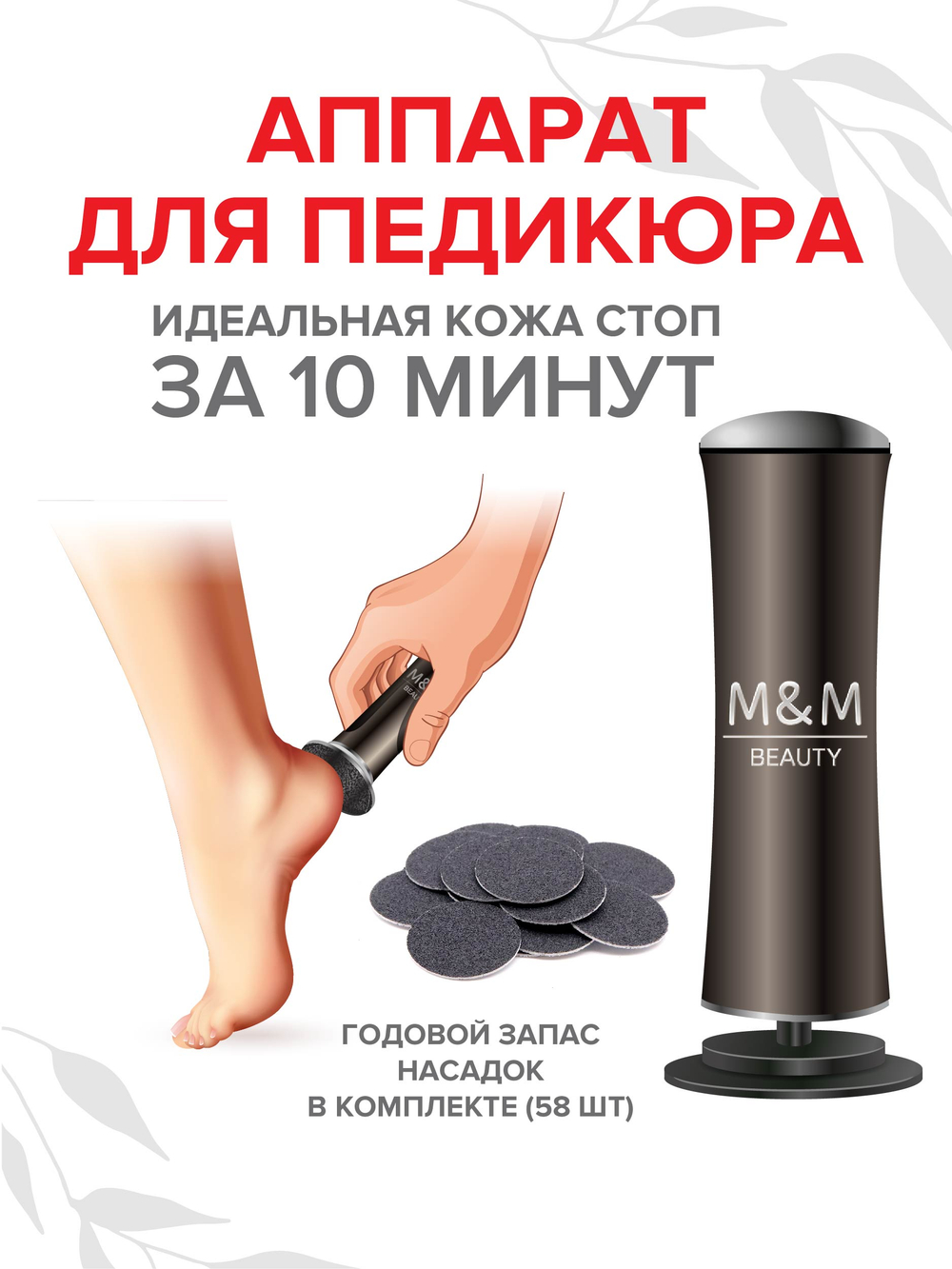 Аппарат для педикюра