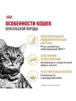 Bengal Корм для кошек бенгальской породы 2кг