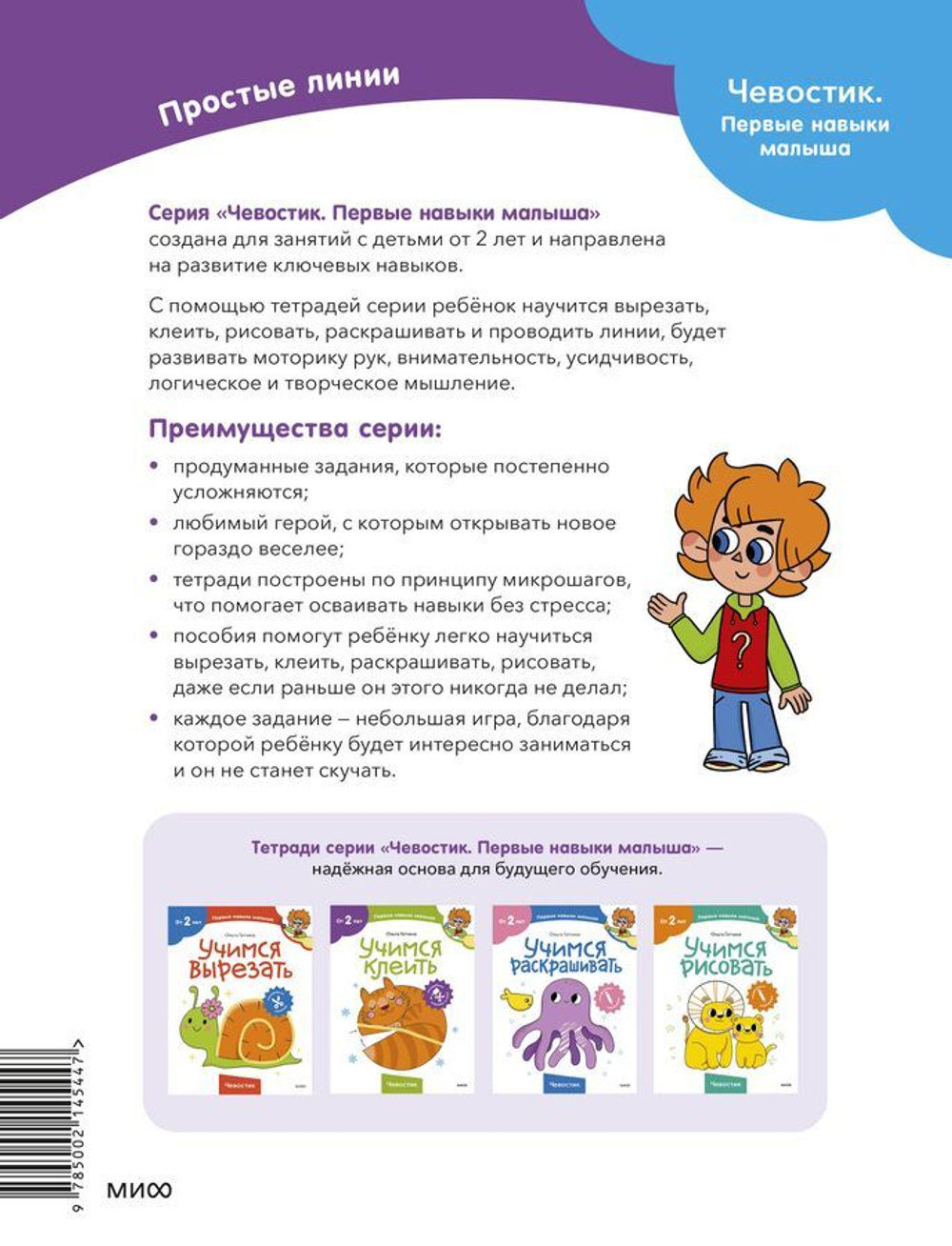 Чевостик. Простые линии