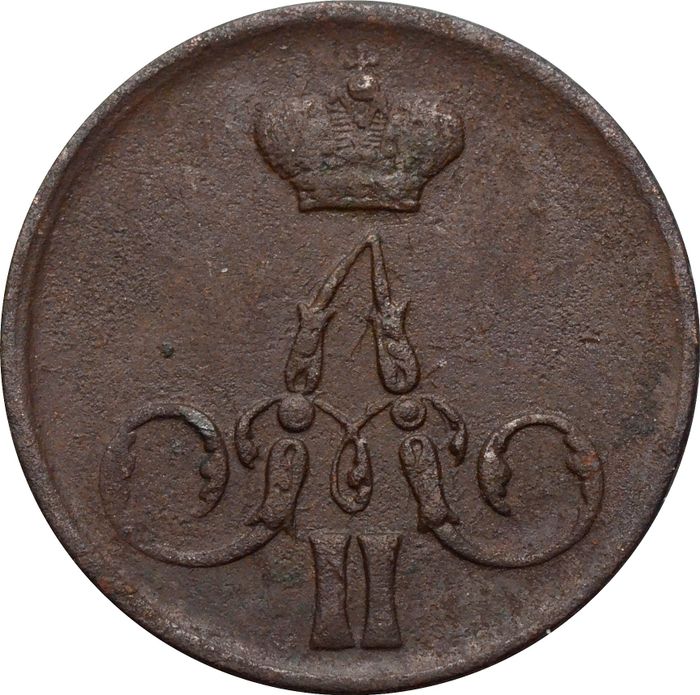 1 копейка 1856 ЕМ Александр II VF-XF