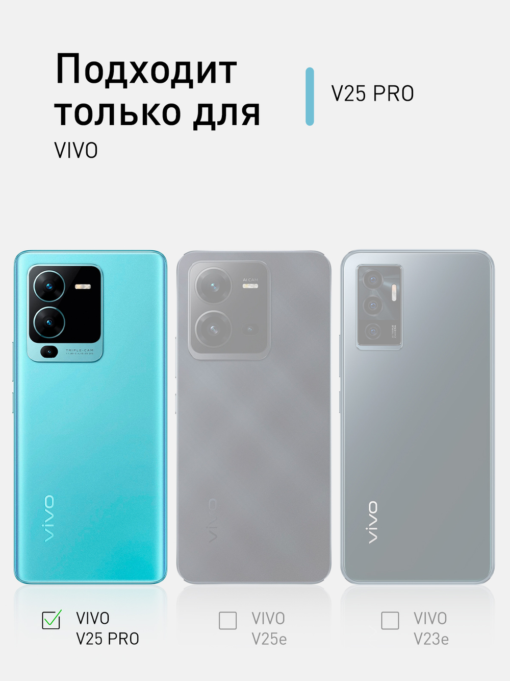 Чехол ROSCO для Vivo V25 Pro оптом (арт. VV-V25PRO-HARD-TPU-TRANSPARENT)