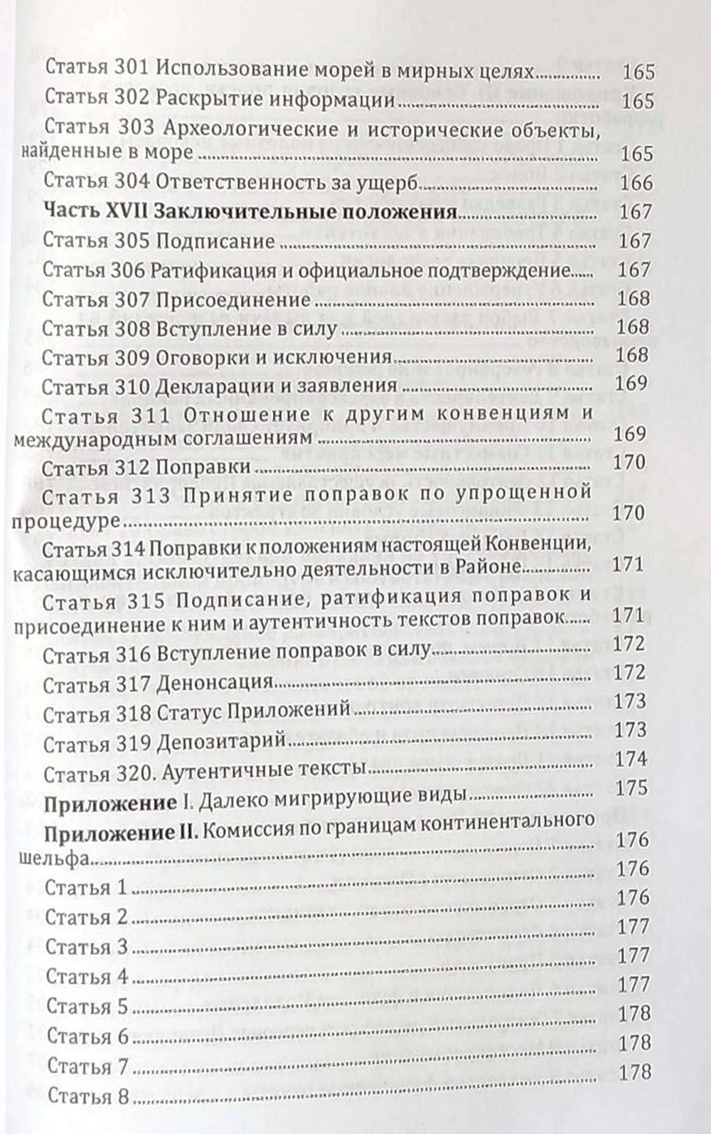 Конвенция Организации Объединённых Наций по морскому праву