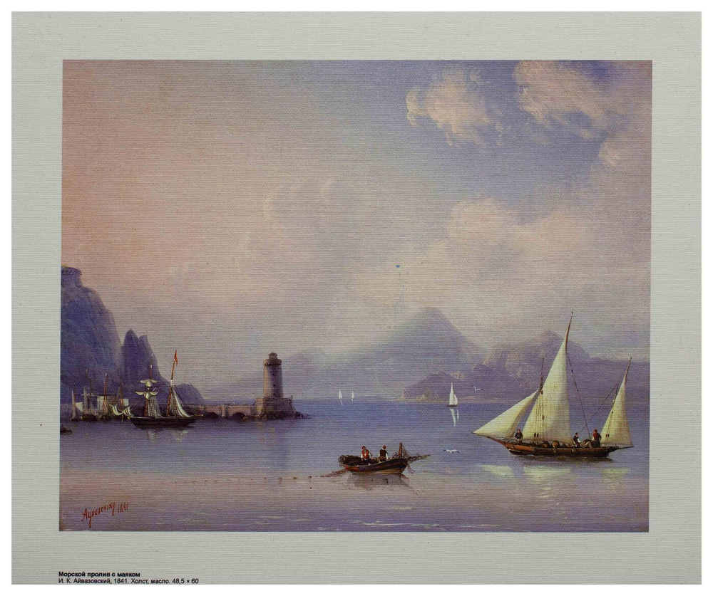 Репродукция "Морской пролив с маяком" И. Айвазовский, холст 24x30 см.