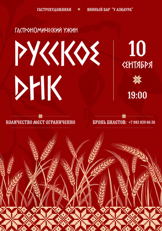 Гастроужин «Русское ДНК»