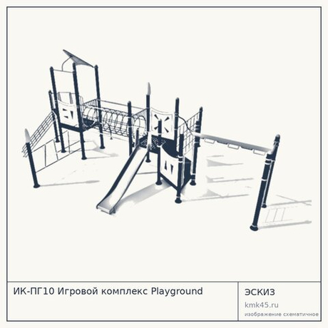 ИК-ПГ10 Игровой комплекс Playground
