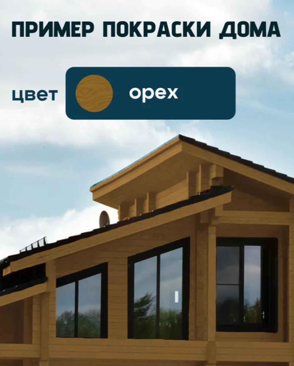 Деревозащитный декоративный состав Terratex ALTAY ULTRA Орех глянцевый 7,5кг